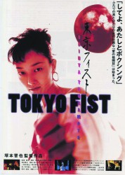 Tokyo Fist De Shinya Tsukamoto